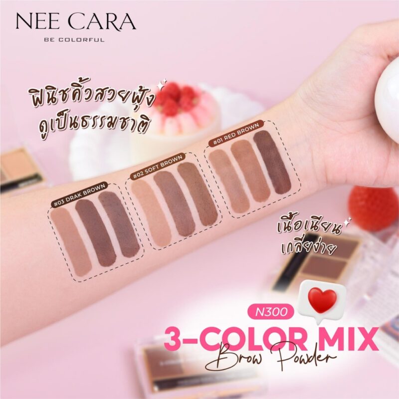Nee Cara นีคาร่า บี คัลเลอร์ฟูล 3 คัลเลอร์ มิกซ์โบรว์ พาวเดอร์ 1.5 กรัม - Image 3
