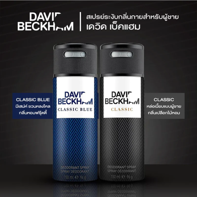 David Beckham เดวิดเบคแฮม ดิโอ บอดี้ สเปรย์ 150 มล. สเปรย์ระงับกลิ่นกาย ผู้ชาย - Image 3