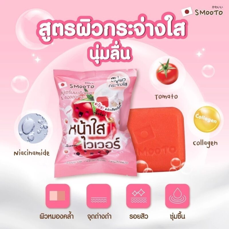 SMOOTO สมูทโตะ เซรั่ม โซป 60 กรัม - Image 3