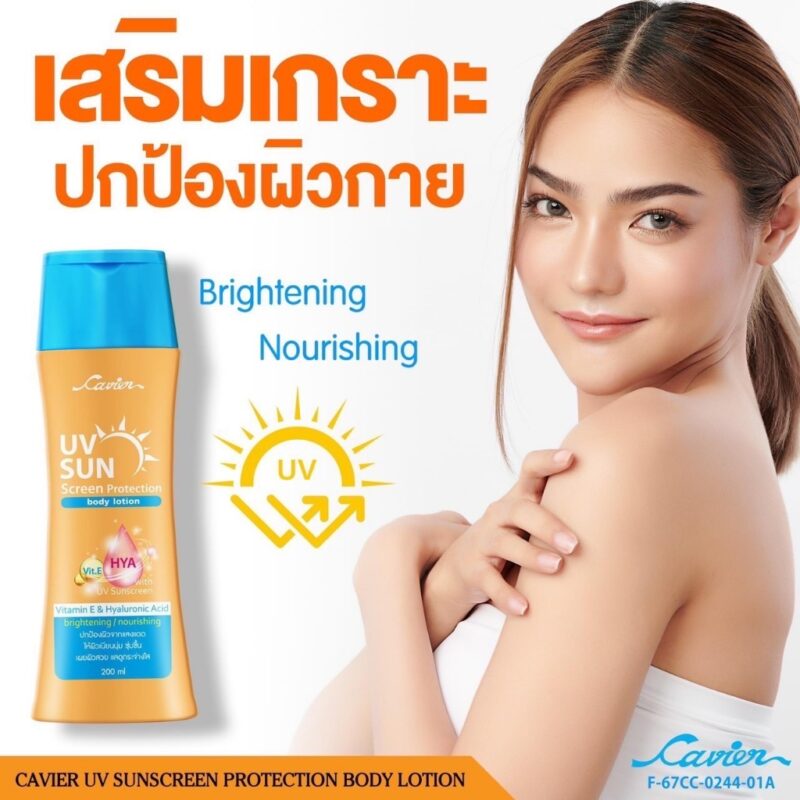 CAVIER คาเวียร์ ยูวี ซันสกรีน โพรเทคชั่น บอดี้ โลชั่น 200 มล. - Image 3