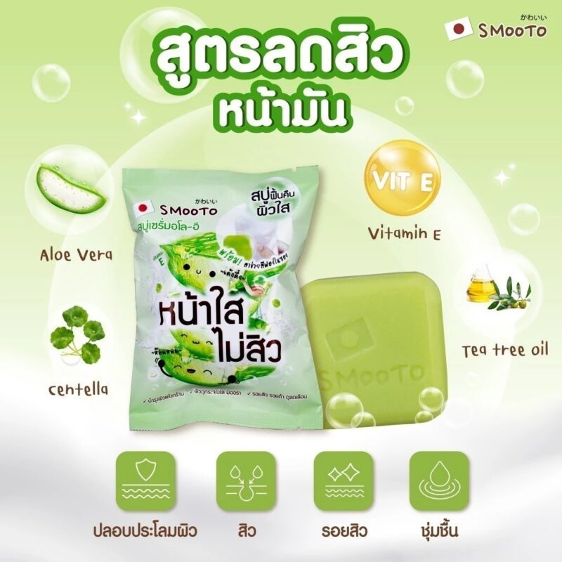 SMOOTO สมูทโตะ เซรั่ม โซป 60 กรัม - Image 2