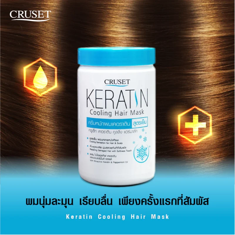 Cruset ครูเซ็ท เคอราติน นูริชชิ่ง/คูลลิ่ง แฮร์มาส์ ทรีทเม้นต์บำรุงผม - Image 2