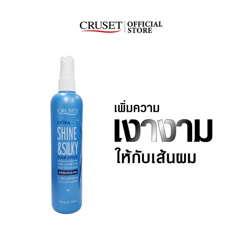 Cruset ครูเซ็ท เอ็กซ์ตร้าชายน์ แอนด์ ซิลกี้แฮร์สเปรย์ สเปรย์เคลือบเงาผม 200 มล. - Image 2