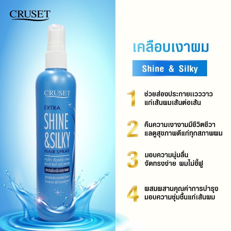Cruset ครูเซ็ท เอ็กซ์ตร้าชายน์ แอนด์ ซิลกี้แฮร์สเปรย์ สเปรย์เคลือบเงาผม 200 มล. - Image 3