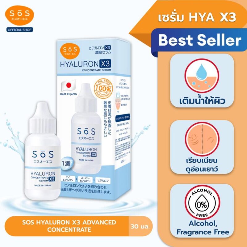 SOS เอะสึ โอ เอะสึ ไฮยาลูรอน เอ๊กซ์ 3 คอนเซ็นเทรท เซรั่ม 30 มล. เซรั่มบำรุงผิวหน้า - Image 6