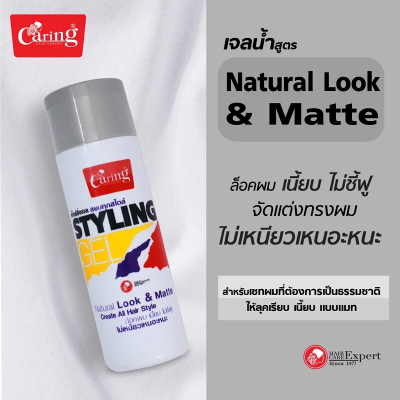 Caring แคริ่ง สไตล์ลิ่งเจลน้ำโฉมใหม่ 245 มล. จัดแต่งทรงผม - Image 3