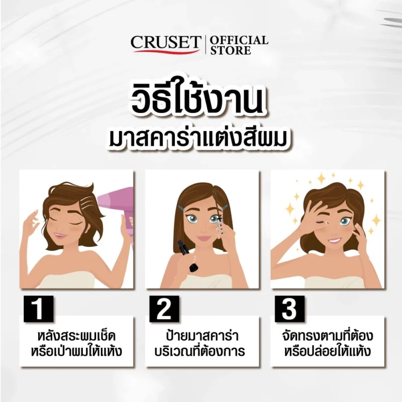 Cruset ครูเซ็ท เฮอร์เบิล รีทัช แฮร์ มาสคาร่า 6 กรัม ปิดผมขาวเฉพาะจุด ปิดผมขาวแนบสนิทได้ทันที ใช้ง่ายไม่ต้องล้างออก - Image 4