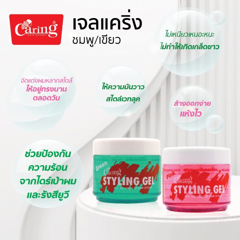 Caring แคริ่ง สไตล์ลิ่งเจล ชมพู เขียว 180 มล. จัดแต่งผมหลากสไตล์ - Image 2