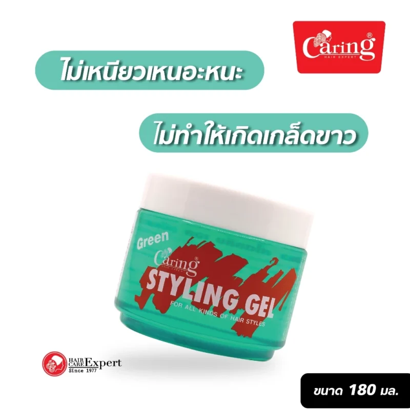 Caring แคริ่ง สไตล์ลิ่งเจล ชมพู เขียว 180 มล. จัดแต่งผมหลากสไตล์ - Image 3