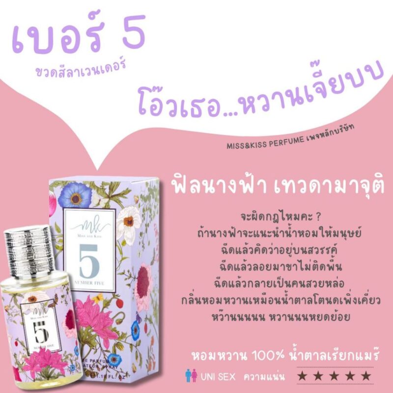 Miss&Kiss Perfume น้ำหอมมิส แอนด์ คิส เพอร์ฟูม 35 มล. น้ำหอม ติดทนนาน - Image 4