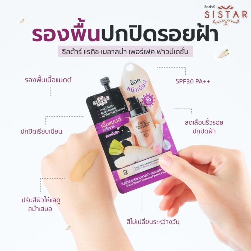 Sistar ซิสต้าร์ แรดิช เมลาสม่า เพอร์เฟค ฟาวน์เดชั่น SPF30 PA++ 10 กรัม - Image 2