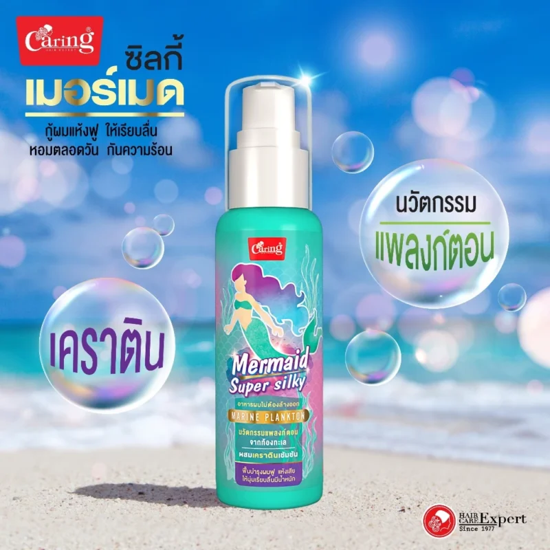 Caring แคริ่ง สเปรย์ เมอร์เมด ซูปเปอร์ ซิลกี้ 80 มล. สเปรย์บำรุงเส้นผม - Image 2
