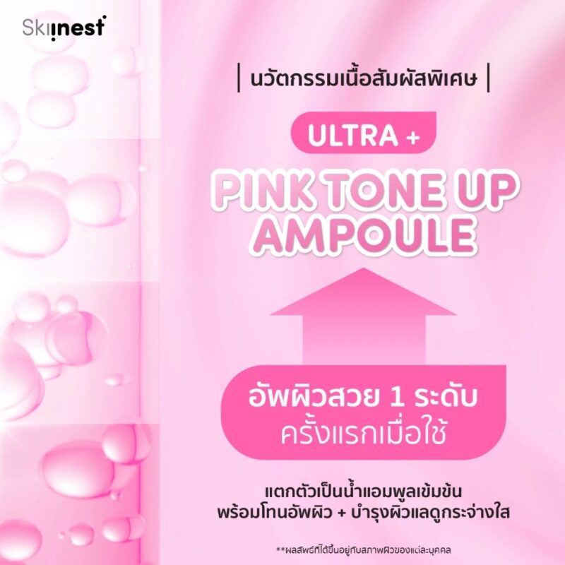 Skiinest สกินเนส อัลตร้า ไบร์ท พิงค์ โทนอัพ แอมพูล บอดี้ โลชั่น SPF50 - Image 3