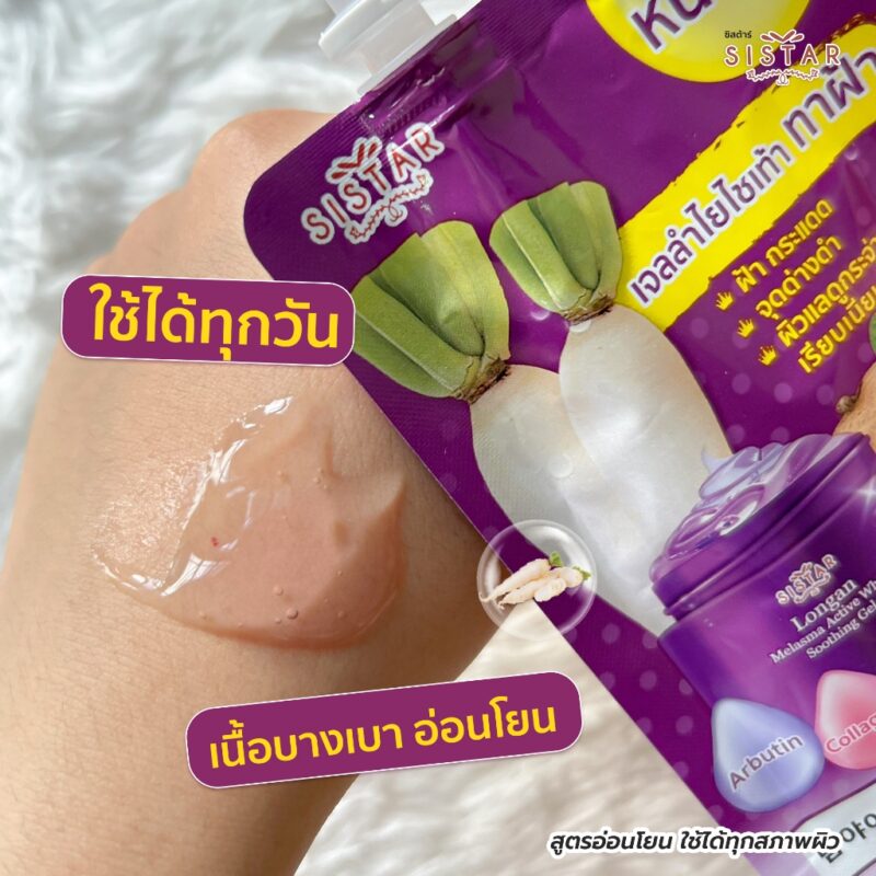 Sistar ซิสต้าร์ ลองแกน เมลาสม่า แอคทีฟ ไวท์ ซูทติ้ง เจล 40 กรัม - Image 3