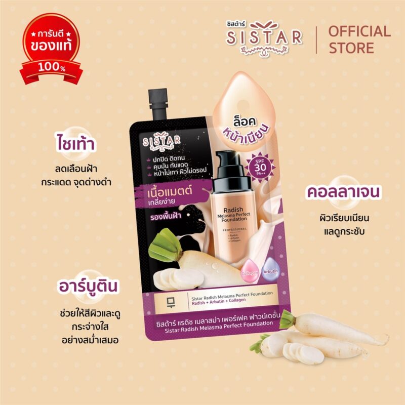 Sistar ซิสต้าร์ แรดิช เมลาสม่า เพอร์เฟค ฟาวน์เดชั่น SPF30 PA++ 10 กรัม - Image 3