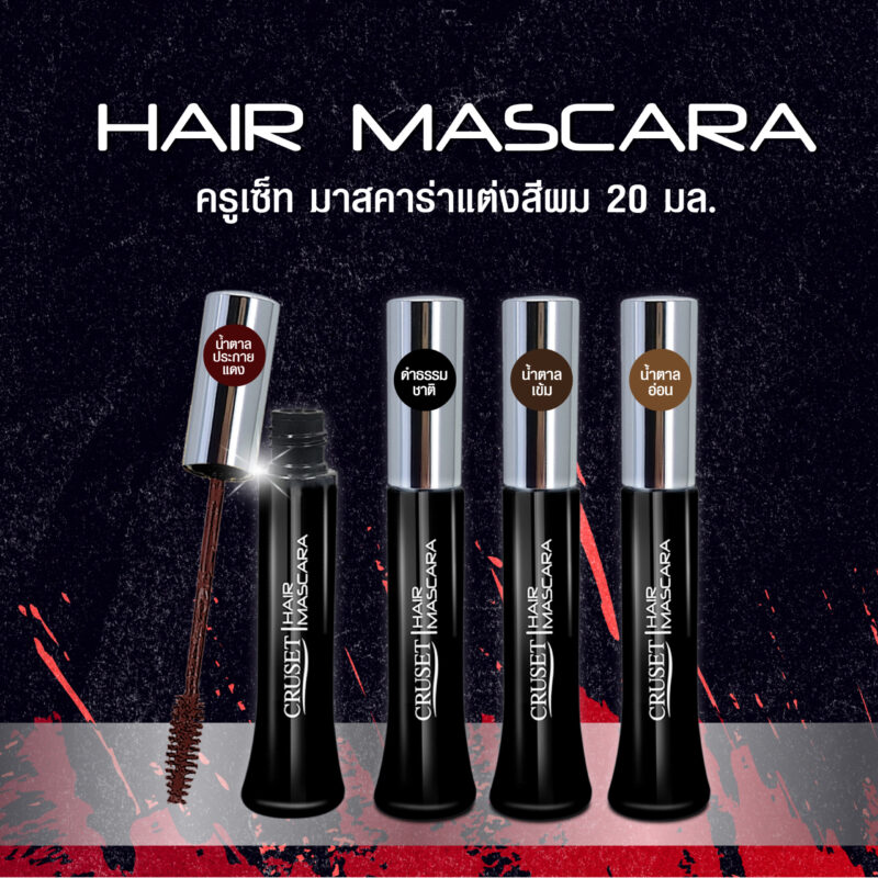 Cruset ครูเซ็ท มาสคาร่าแต่งสีผม 20 มล. ปิดผมขาวชั่วคราว - Image 3