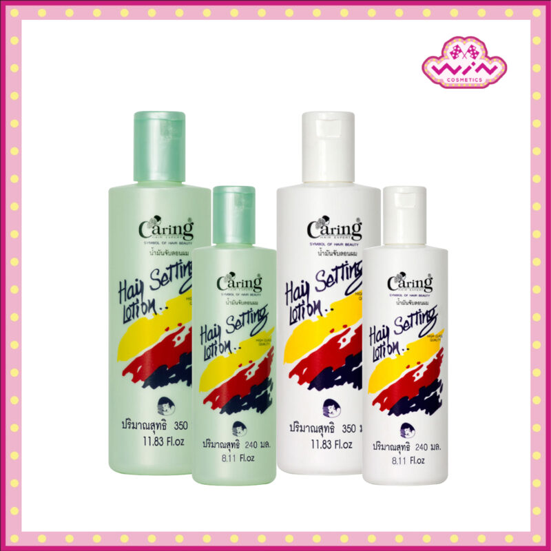 Caring แคริ่ง น้ำมันเซ็ทผม (240 มล./350 มล.) จัดแต่งทรงผมและจับลอนผม