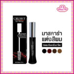 Cruset ครูเซ็ท มาสคาร่าแต่งสีผม 20 มล. ปิดผมขาวชั่วคราว