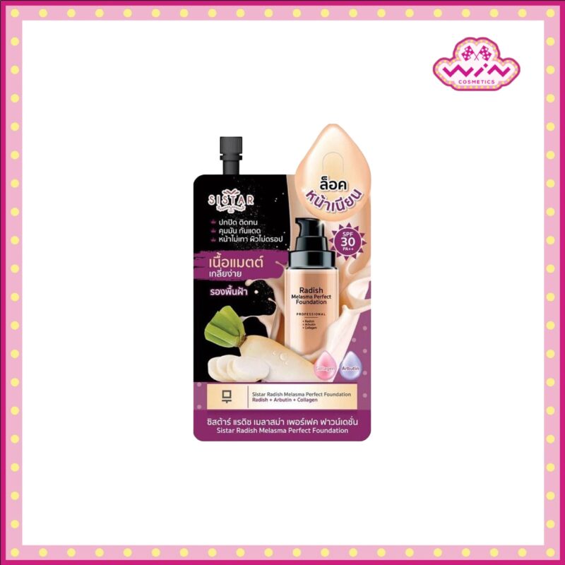 Sistar ซิสต้าร์ แรดิช เมลาสม่า เพอร์เฟค ฟาวน์เดชั่น SPF30 PA++ 10 กรัม