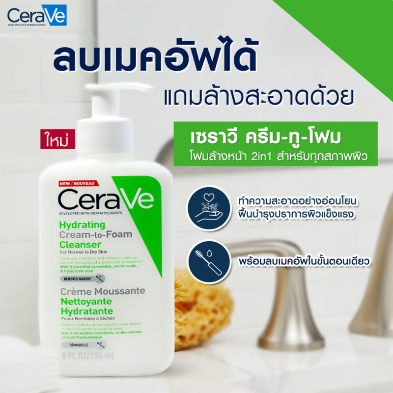 Cerave เซราวี ไฮเดรติ้ง ครีม-ทู-โฟม คลีนเซอร์ คลีนเซอร์ล้างเครื่องสำอาง - Image 4