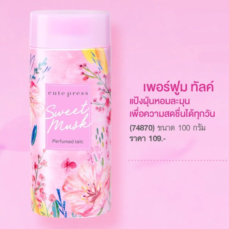 Cute Press คิวท์เพรส สวีท มัสค์ เพอร์ฟูม ทัลค์ 100 กรัม