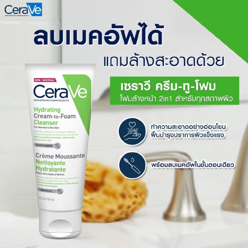Cerave เซราวี ไฮเดรติ้ง ครีม-ทู-โฟม คลีนเซอร์ คลีนเซอร์ล้างเครื่องสำอาง - Image 5