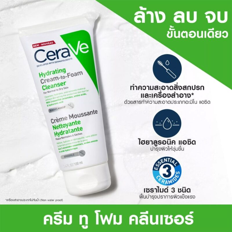 Cerave เซราวี ไฮเดรติ้ง ครีม-ทู-โฟม คลีนเซอร์ คลีนเซอร์ล้างเครื่องสำอาง - Image 3