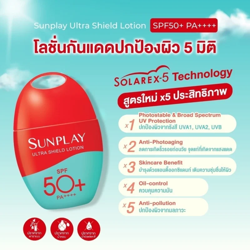 Sunplay ซันเพลย์ อัลตร้า ชีลด์ SPF50+ PA++++ 35g. โลชั่นกันแดดปกป้องสูงสุด - Image 2