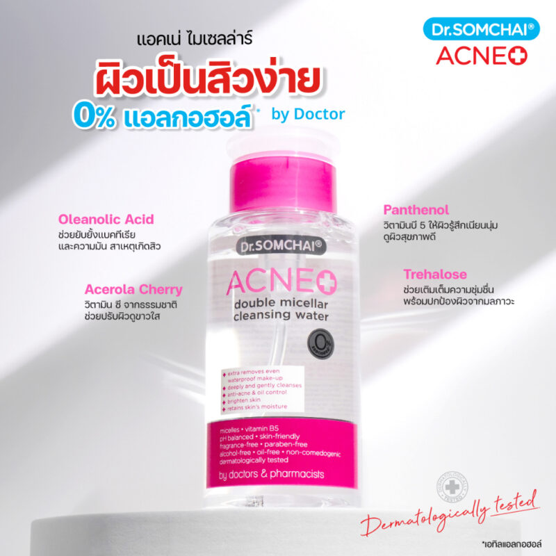 Dr.Somchai ดร.สมชาย ไมเซลล่าร์ คลีนซิ่ง วอเตอร์ - Image 3