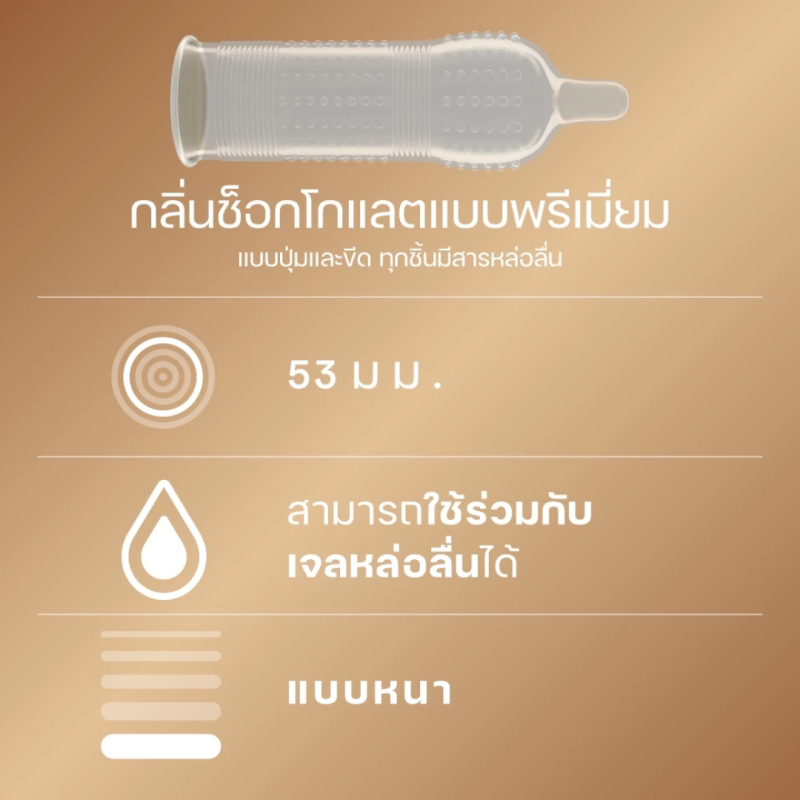 Durex ดูเร็กซ์ ถุงยางอนามัย กลิ่นช็อกโกแลต