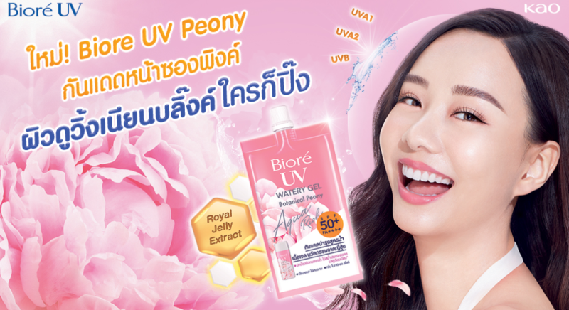 Biore บิโอเร ยูวี อะควาริช วอเตอร์รี่เจล โบทานิคอล พีโอนี 7 มล.