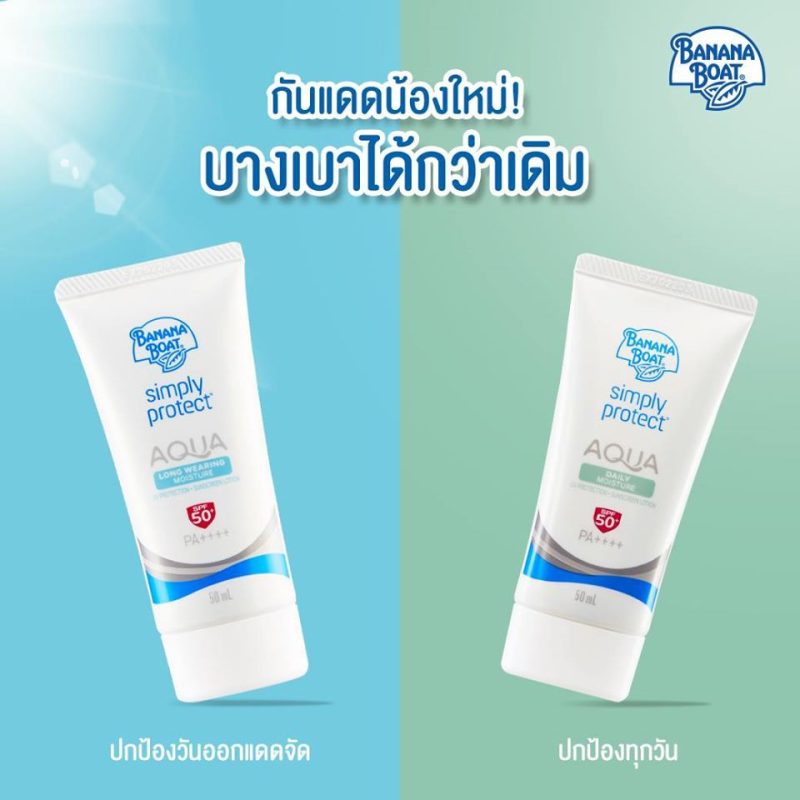 Banana Boat บานาน่า โบ๊ท ซิมพลี โพรเทค อควา ยูวีโพรเทคชั่น ซันสกรีนโลชั่น SPF50+ PA++++ 50 กรัม