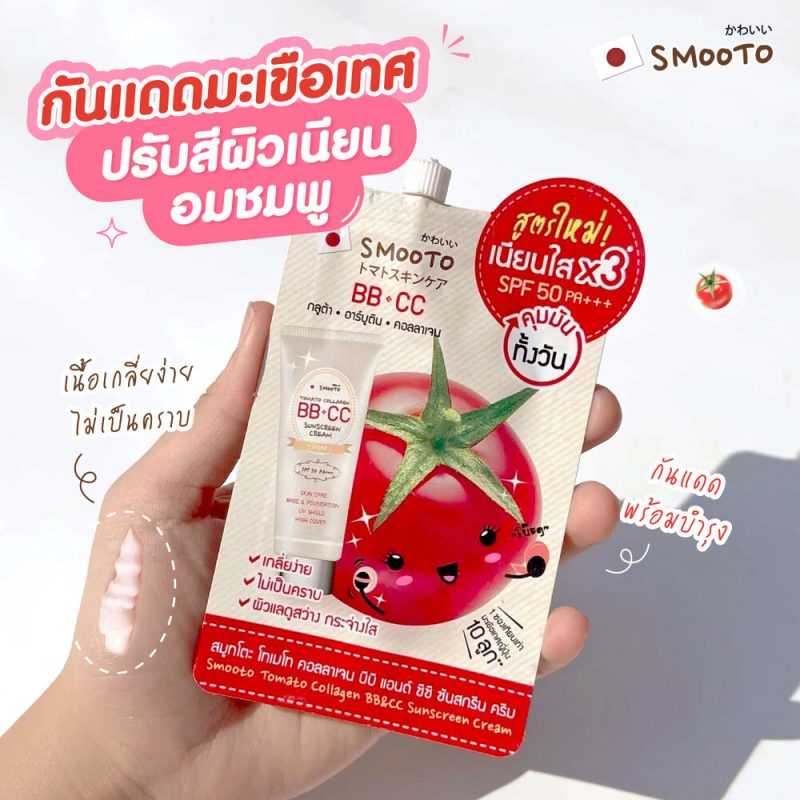 SMOOTO สมูทโตะ โทเมโท คอลลาเจน บีบี แอนด์ ซีซี ครีม - Image 3