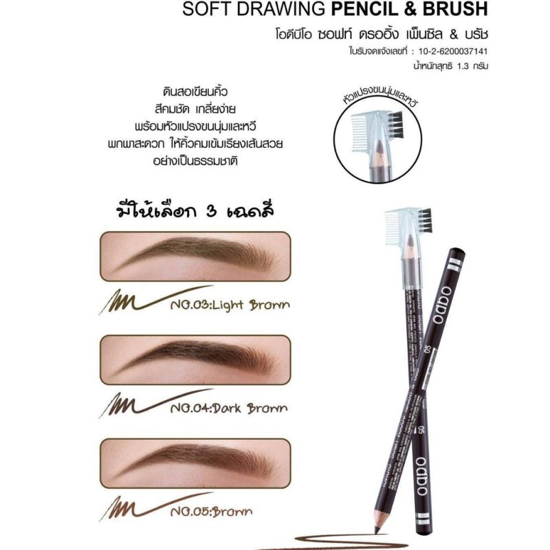 odbo โอดีบีโอ ซอฟท์ ดรออิ้ง เพ็นซิล แอนด์ บรัช 1.3 กรัม ดินสอเขียนคิ้ว พร้อมหัวแปรงขนนุ่มและหวี - Image 2