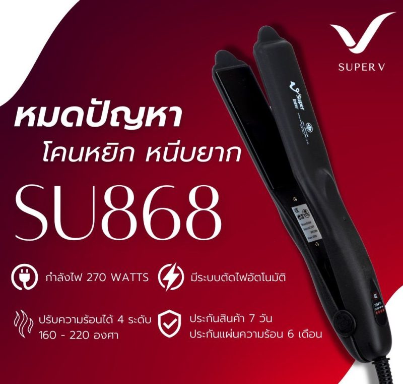 Super V เครื่องหนีบผมไฟฟ้า ตัวเครื่องสีดำ รุ่น SU186 / SU389 / SU868 จัดแต่งทรงผมตรงหรือหนีบม้วนลอน - Image 3
