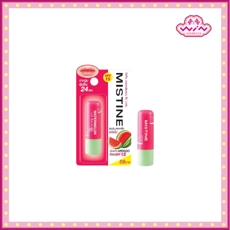 Mistine มิสทิน วอเตอร์เมล่อน ลิป แคร์ กลิ่นแตงโม 2.5 กรัม