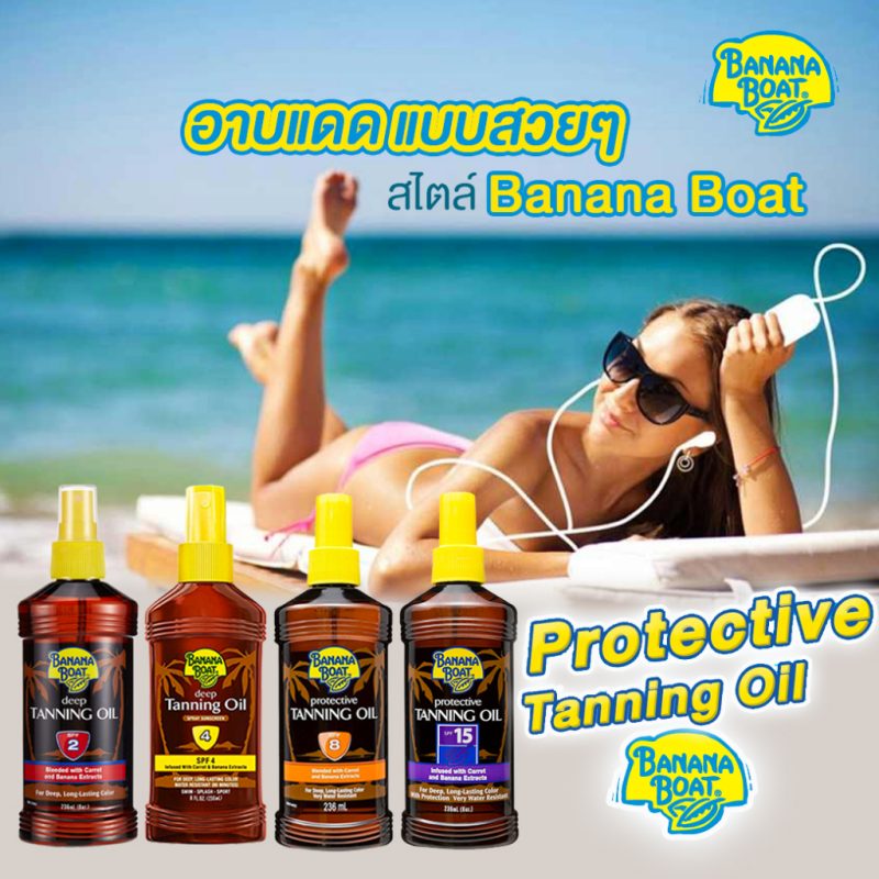 Banana Boat บานาน่า โบ๊ท ดีพ แทนนิ่ง ออยล์ 236 มล.