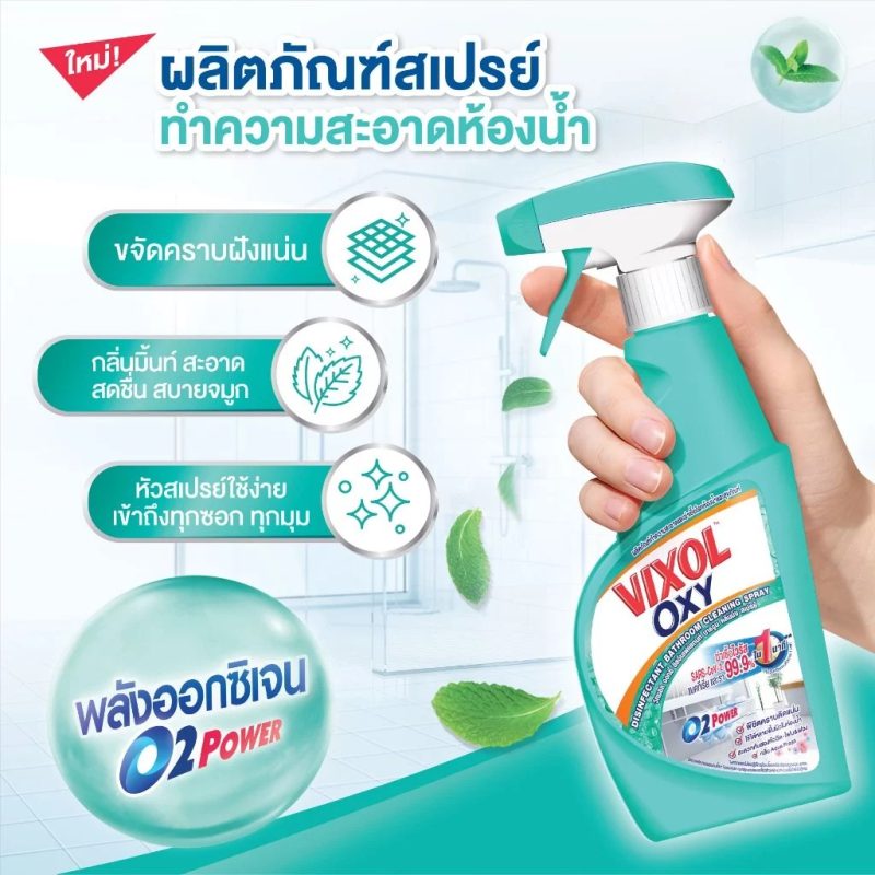 VIXOL วิกซอล ออกซี่ สเปรย์มิ้นท์ ทำความสะอาดและฆ่าเชื้อโรคห้องน้ำและสุขภัณฑ์ 500 มล. - Image 3