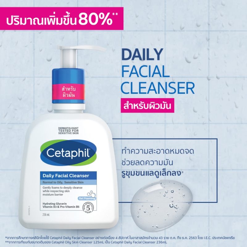 Cetaphil เซตาฟิล เดลี่ เฟเชียล คลีนเซอร์ 236 มล.