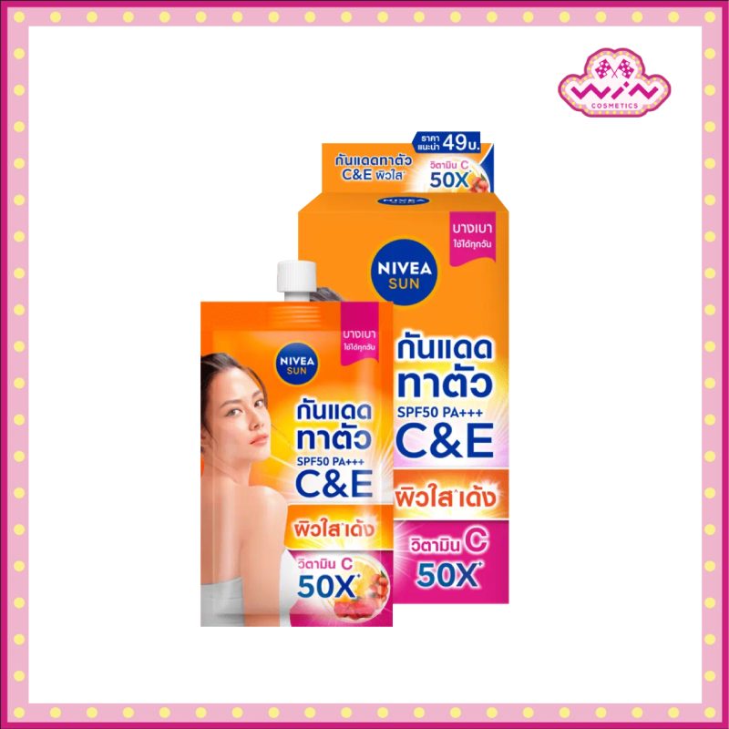 Nivea นีเวีย ซัน เอ็กซ์ตร้าโพรเท็ค เดลี่โกลว์ C&E เซรั่ม SPF50 PA+++ 30 มล.