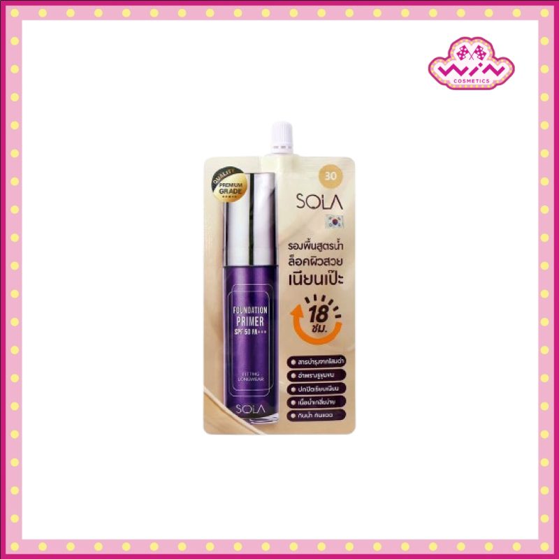 Sola โซลา ฟาวน์เดชั่น ไพรเมอร์ SPF50 PA+++ 7 มล.