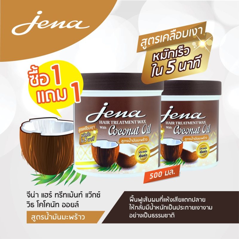 แพ็คคู่สุดคุ้ม ! Jena Hair Treatment Wax 500 มล.,1000 มล. ครีมหมักผม จีน่า แฮร์ ทรีทเม้นท์ แว็กซ์ สำหรับทุกสภาพผม - Image 3