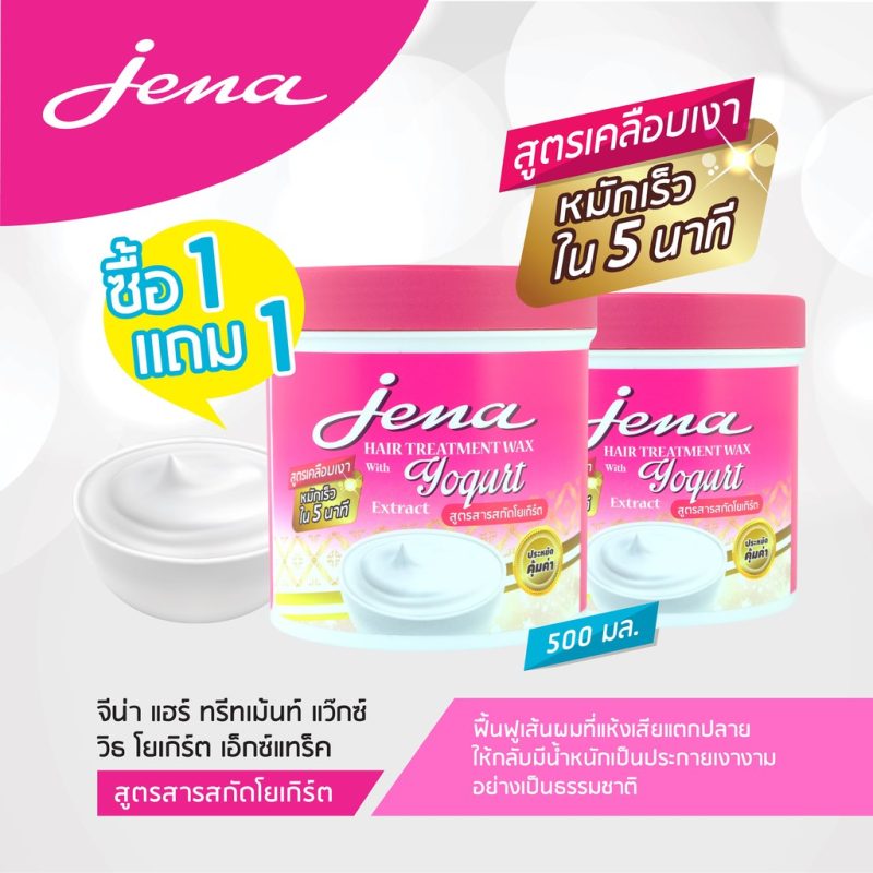 แพ็คคู่สุดคุ้ม ! Jena Hair Treatment Wax 500 มล.,1000 มล. ครีมหมักผม จีน่า แฮร์ ทรีทเม้นท์ แว็กซ์ สำหรับทุกสภาพผม - Image 2