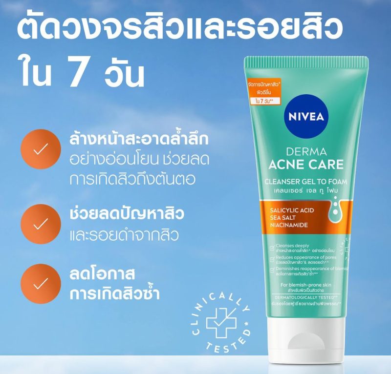 Nivea นีเวีย เดอร์ม่า แอคเน่ แคร์ เคลนเซอร์ เจล ทู โฟม - Image 3