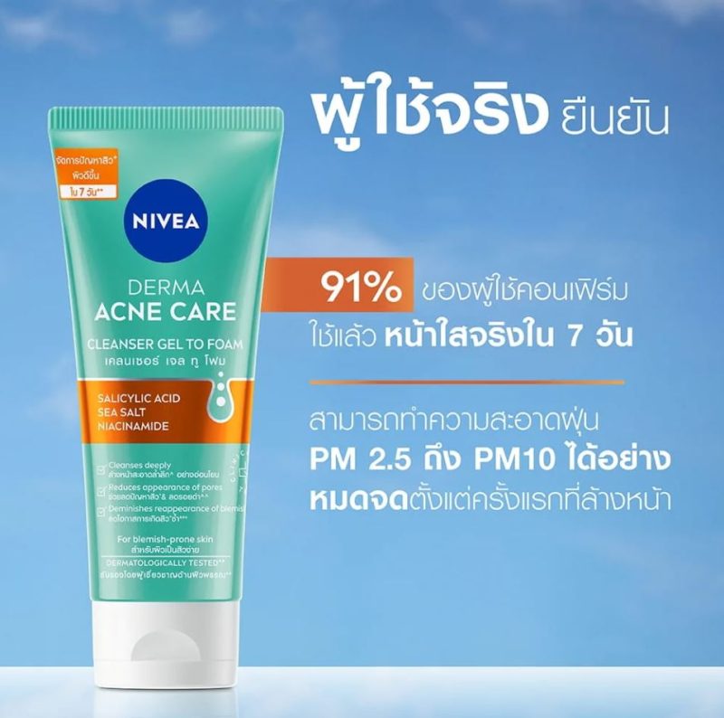 Nivea นีเวีย เดอร์ม่า แอคเน่ แคร์ เคลนเซอร์ เจล ทู โฟม - Image 2