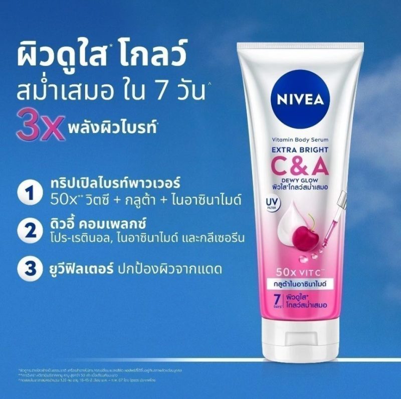 Nivea นีเวีย เอ็กซ์ตร้าไวท์  วิตามิน เซรั่ม  บำรุงผิว เนื้อบางเบา ไม่เหนียวเหนอะหนะ - Image 3