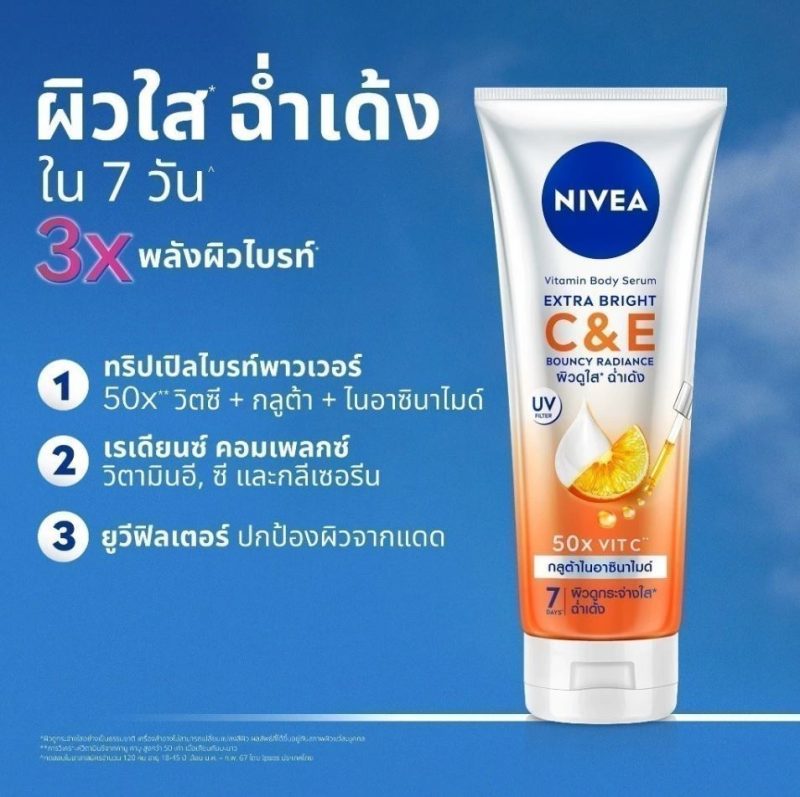 Nivea นีเวีย เอ็กซ์ตร้าไวท์  วิตามิน เซรั่ม  บำรุงผิว เนื้อบางเบา ไม่เหนียวเหนอะหนะ - Image 5
