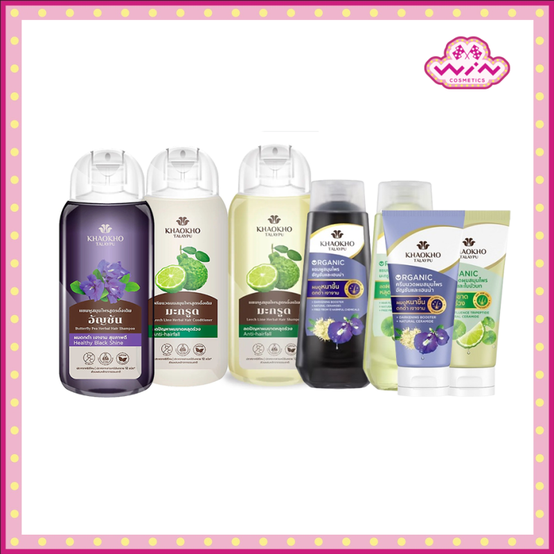 เขาค้อทะเลภู แชมพู / ครีมนวด (ขนาด 160-200 มล.) สมุนไพรจากธรรมชาติที่ช่วยคืนความนุ่มชุ่มชื้นให้กับเส้นผม