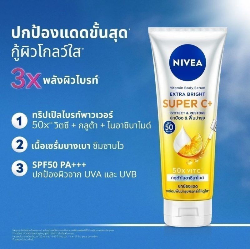 Nivea นีเวีย เอ็กซ์ตร้าไวท์  วิตามิน เซรั่ม  บำรุงผิว เนื้อบางเบา ไม่เหนียวเหนอะหนะ - Image 7