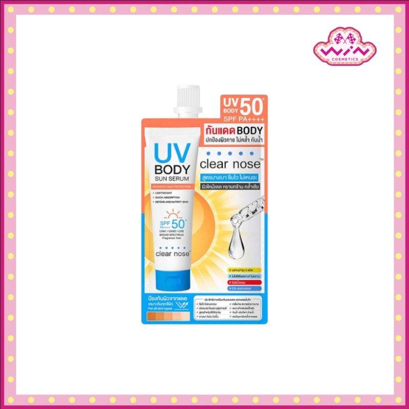 Clear nose เคลียร์โนส ยูวี บอดี้ ซัน เซรั่ม SPF50+PA++++ 25 มล.